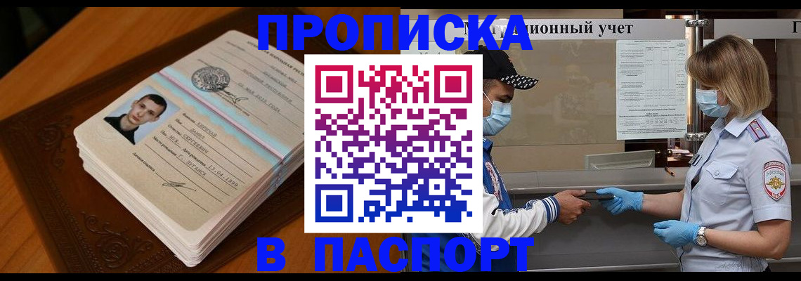 купить прописку в Карелии