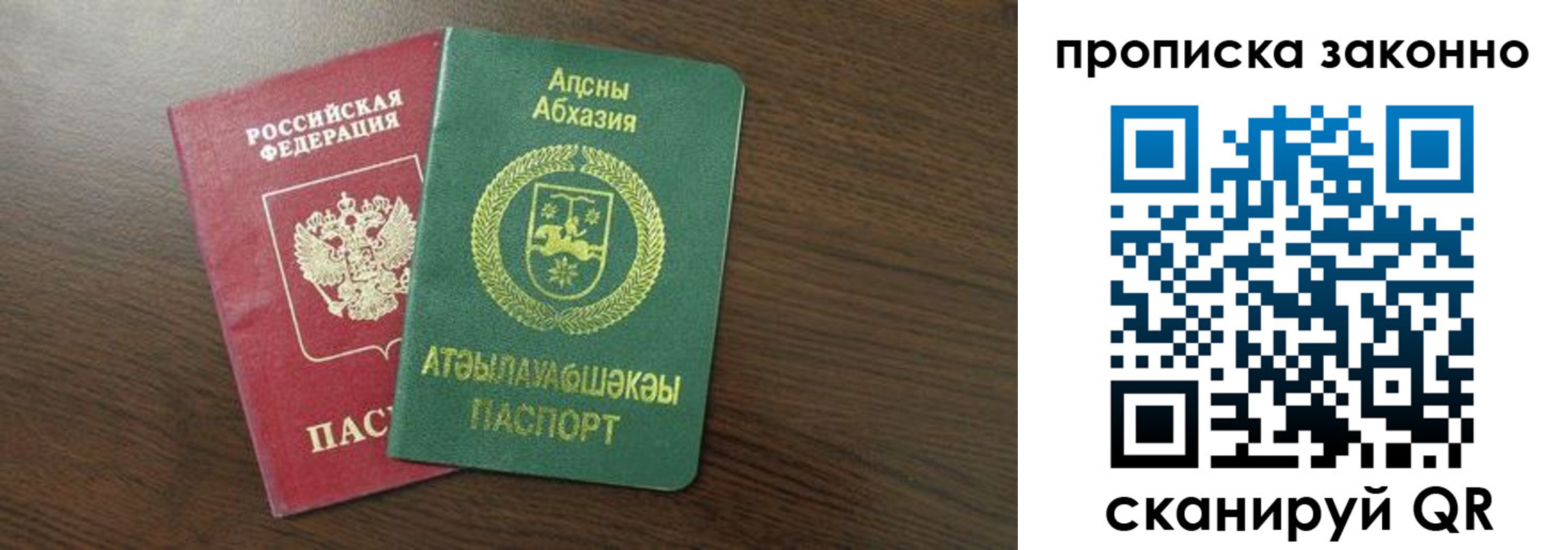 прописка законно в Карелии