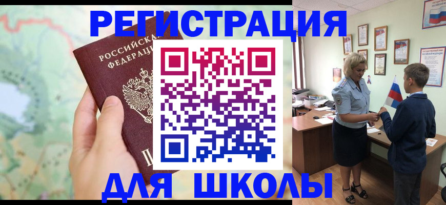 регистрация для школы в Карелии